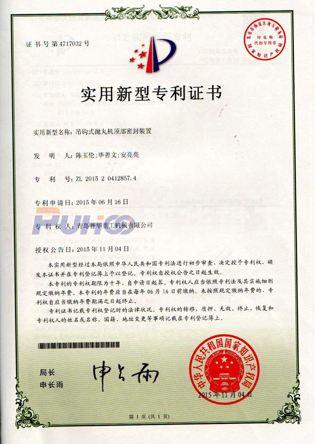 吊鉤式拋丸機頂部密封裝